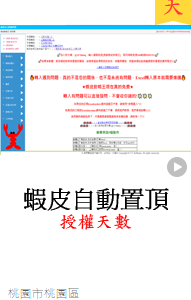 DF226663蝦皮自動置頂360天授權